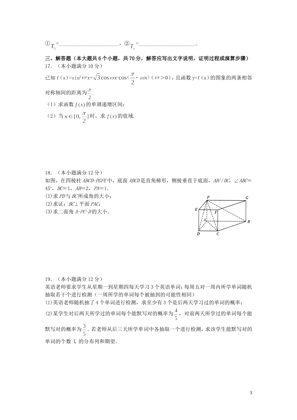 湖南省浏阳一中、攸县一中高三数学上学期期中联考试卷 理-人教版高三全册数学试题_第3页