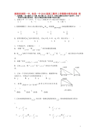 湖南省浏阳一中、攸县一中高三数学上学期期中联考试卷 理-人教版高三全册数学试题