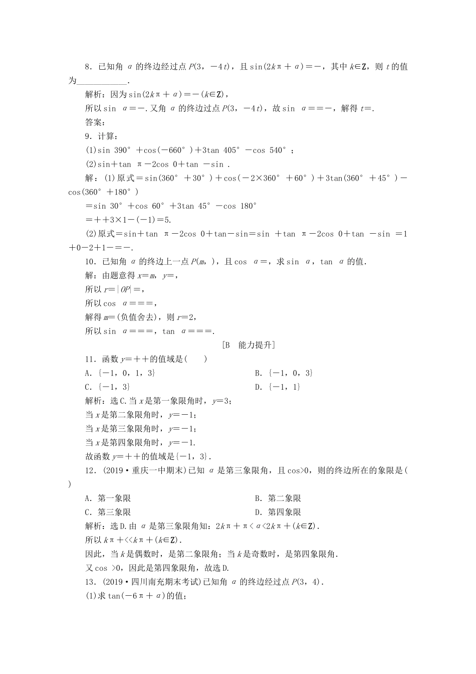 高中数学 第五章 三角函数 5.2.1 三角函数的概念应用案巩固提升 新人教A版必修第一册-新人教A版高一第一册数学试题_第2页