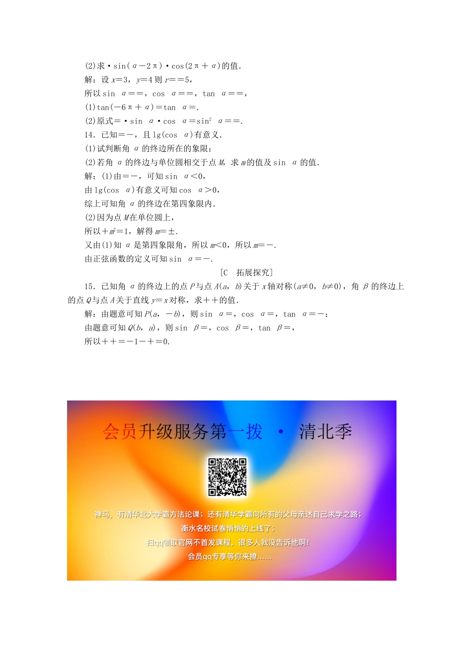 高中数学 第五章 三角函数 5.2.1 三角函数的概念应用案巩固提升 新人教A版必修第一册-新人教A版高一第一册数学试题_第3页