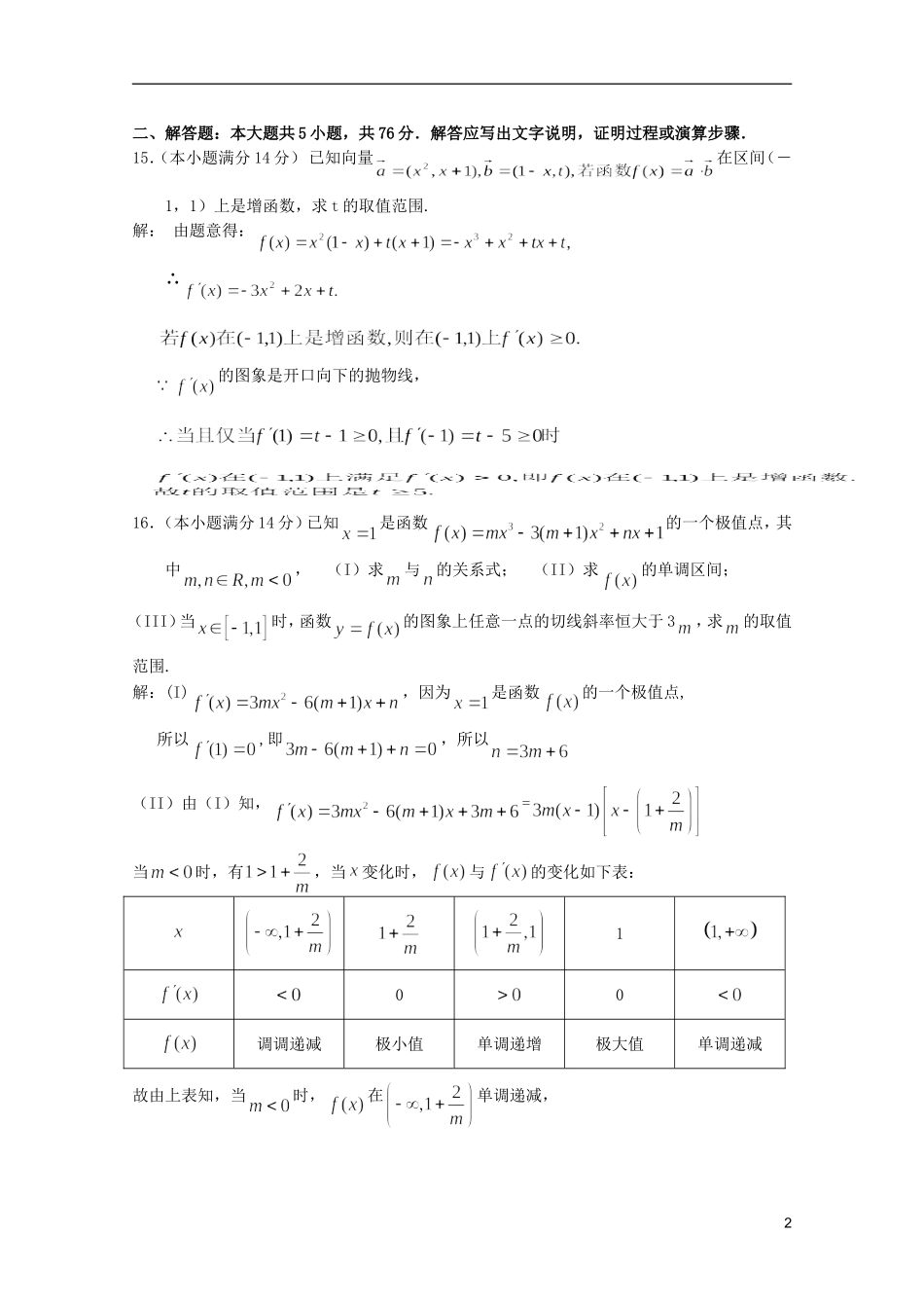 高考数学 考前最后一轮基础知识巩固之第十二章检测_第2页