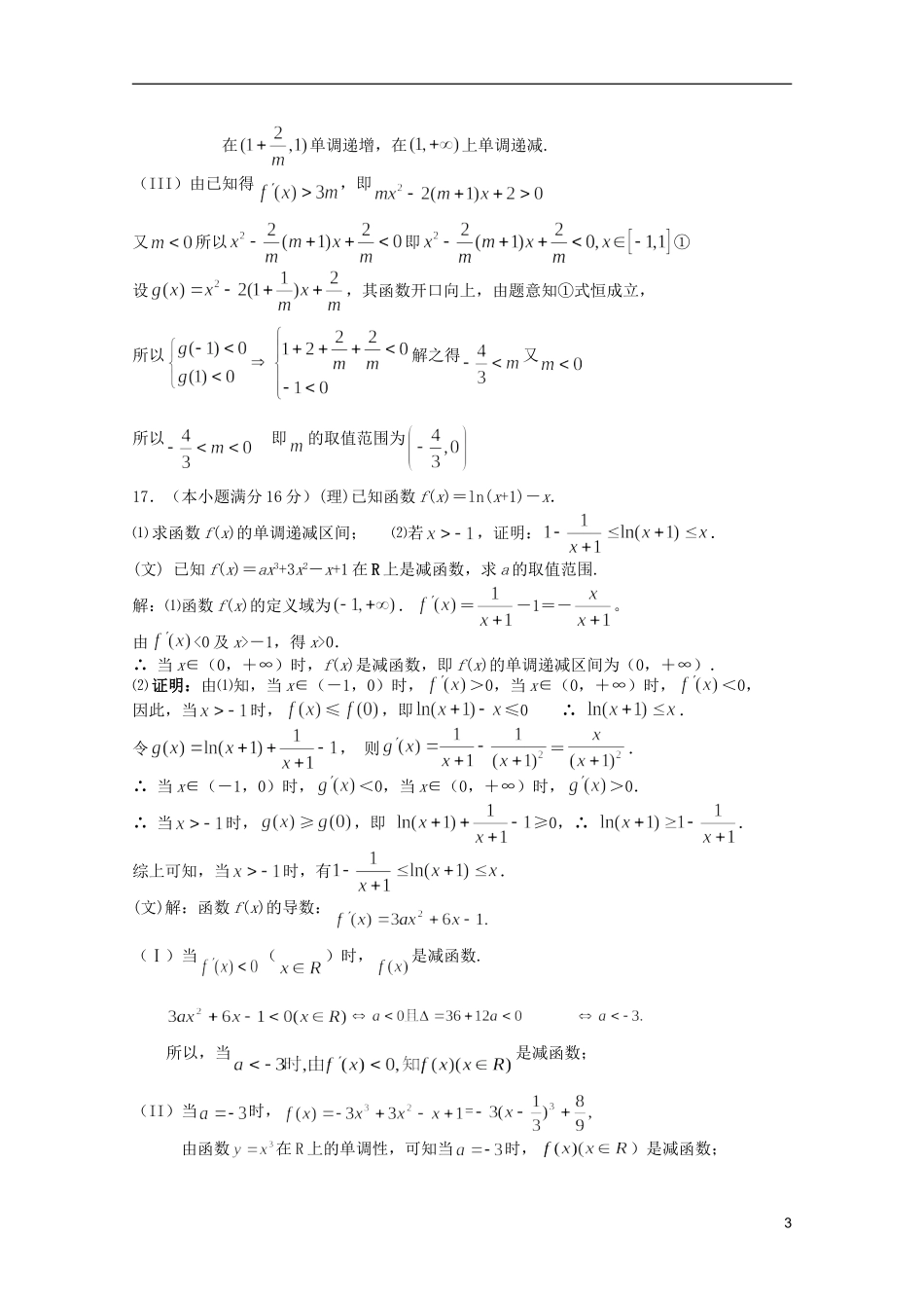 高考数学 考前最后一轮基础知识巩固之第十二章检测_第3页
