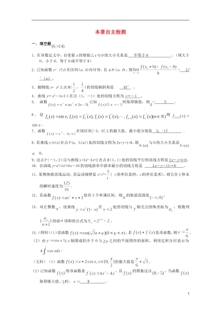高考数学 考前最后一轮基础知识巩固之第十二章检测
