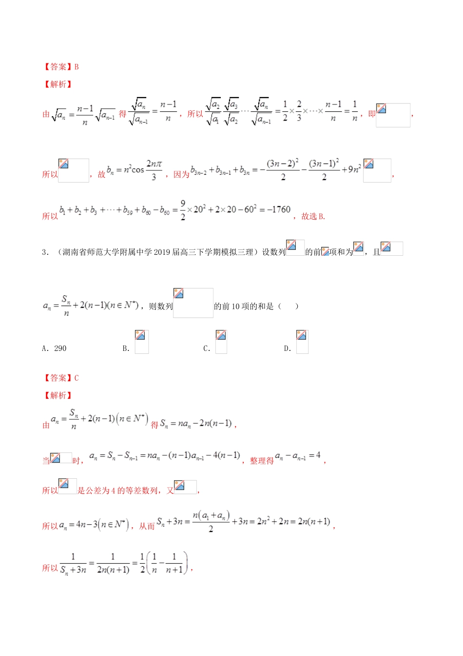 高考数学一轮复习 考点31 数列求和必刷题 理（含解析）-人教版高三全册数学试题_第2页