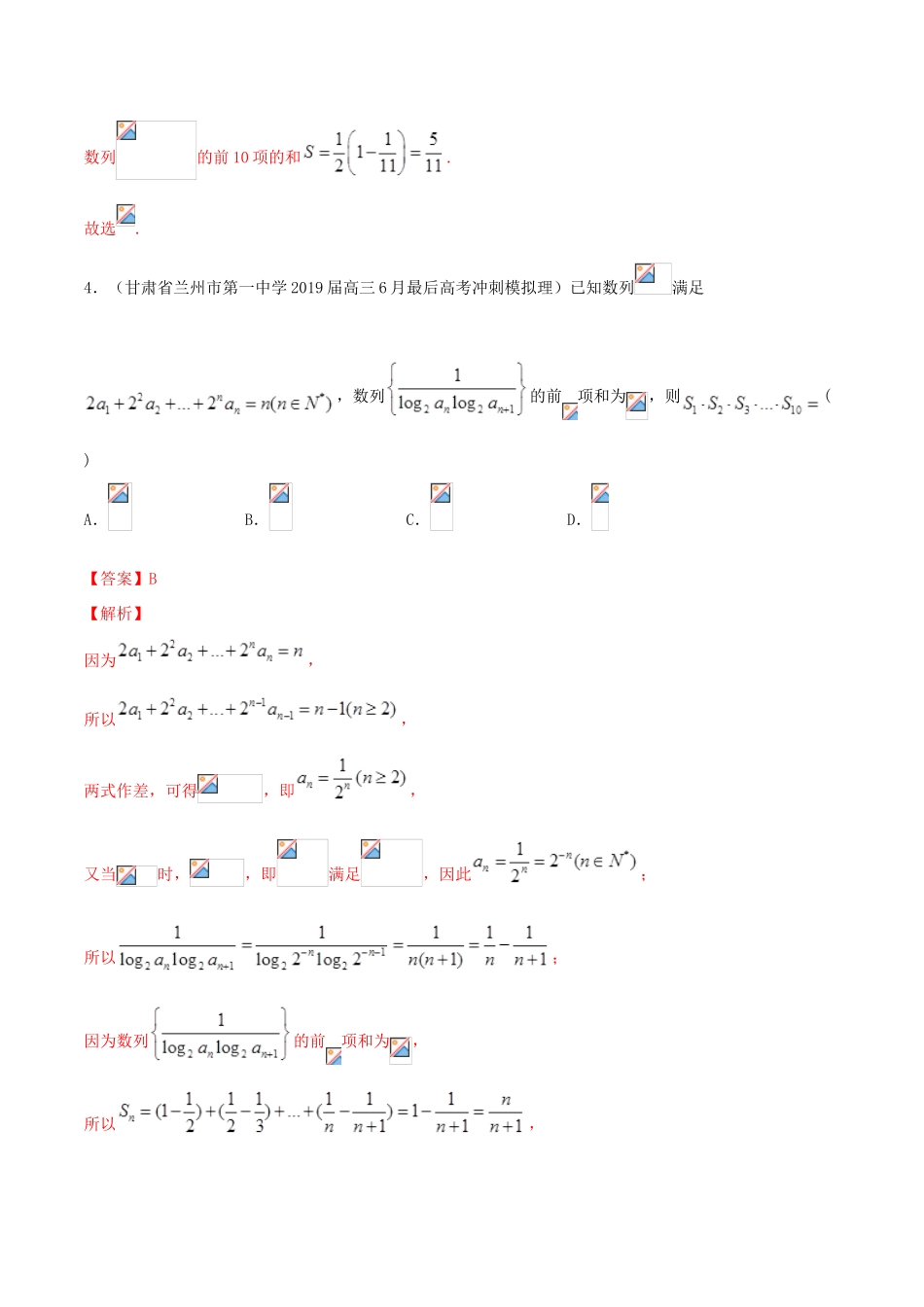 高考数学一轮复习 考点31 数列求和必刷题 理（含解析）-人教版高三全册数学试题_第3页