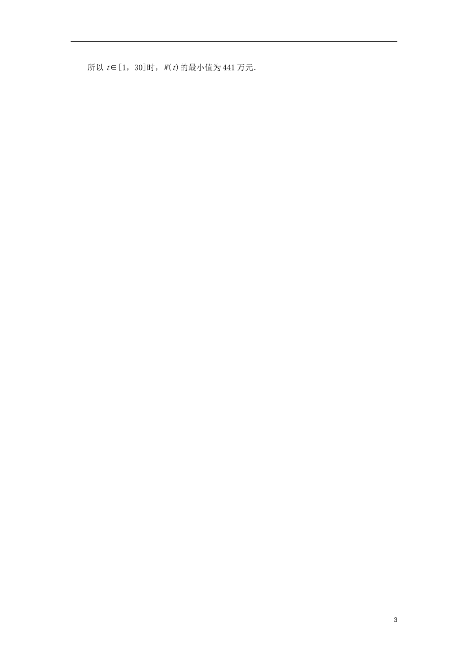 高考数学一轮复习 第7章 不等式 第2讲 不等式的性质与基本不等式分层演练 文-人教版高三全册数学试题_第3页