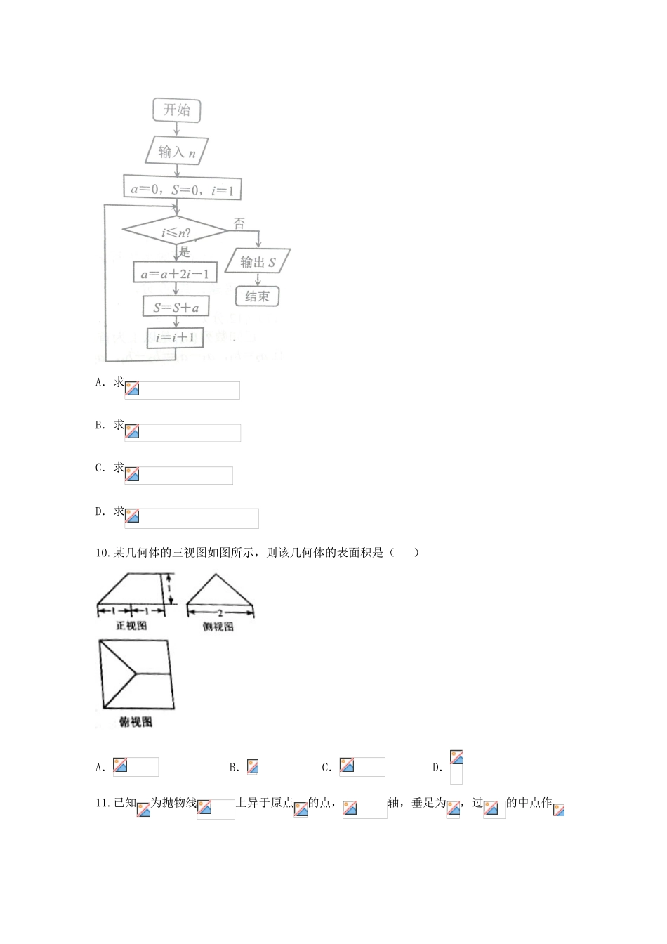 河北省唐山市高三数学第一次模拟考试试题 文-人教版高三全册数学试题_第3页