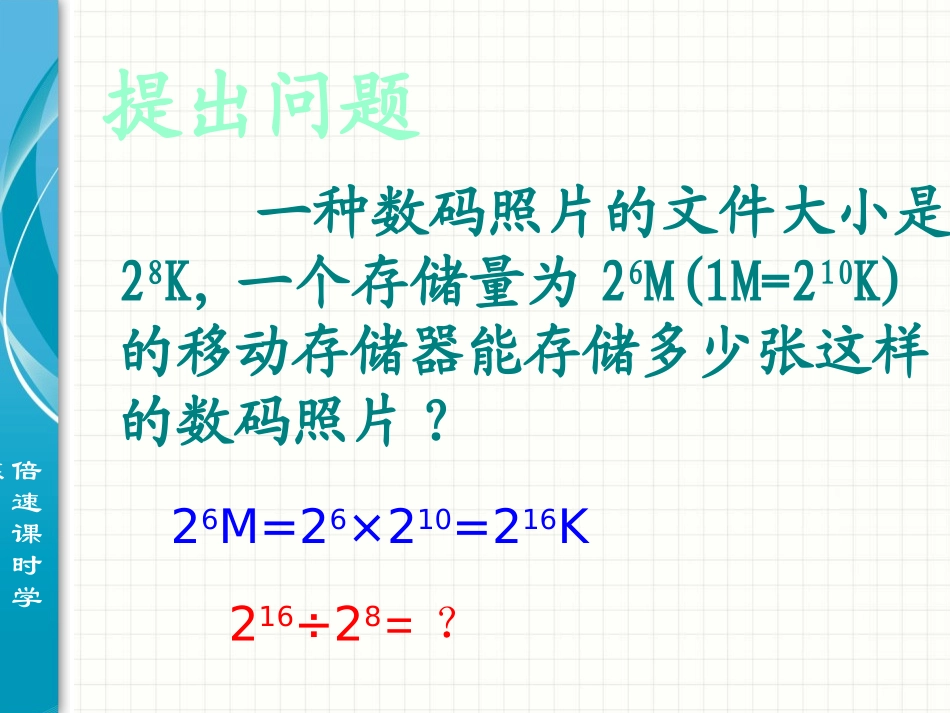 同底数幂的除法_第3页