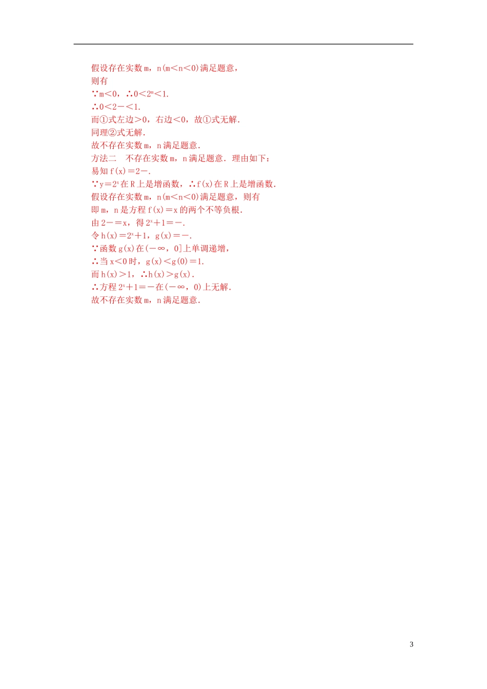 高考数学一轮复习 2.7指数函数与对数函数练习 理-人教版高三全册数学试题_第3页