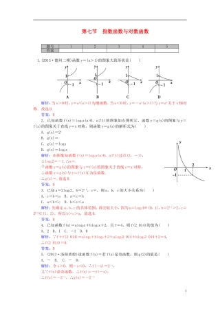 高考数学一轮复习 2.7指数函数与对数函数练习 理-人教版高三全册数学试题