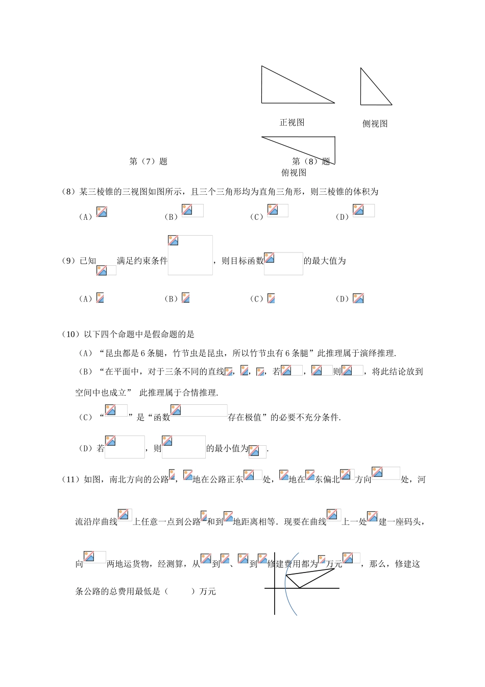 吉林省长春市高三数学第五次摸底考试试题 文-人教版高三全册数学试题_第3页