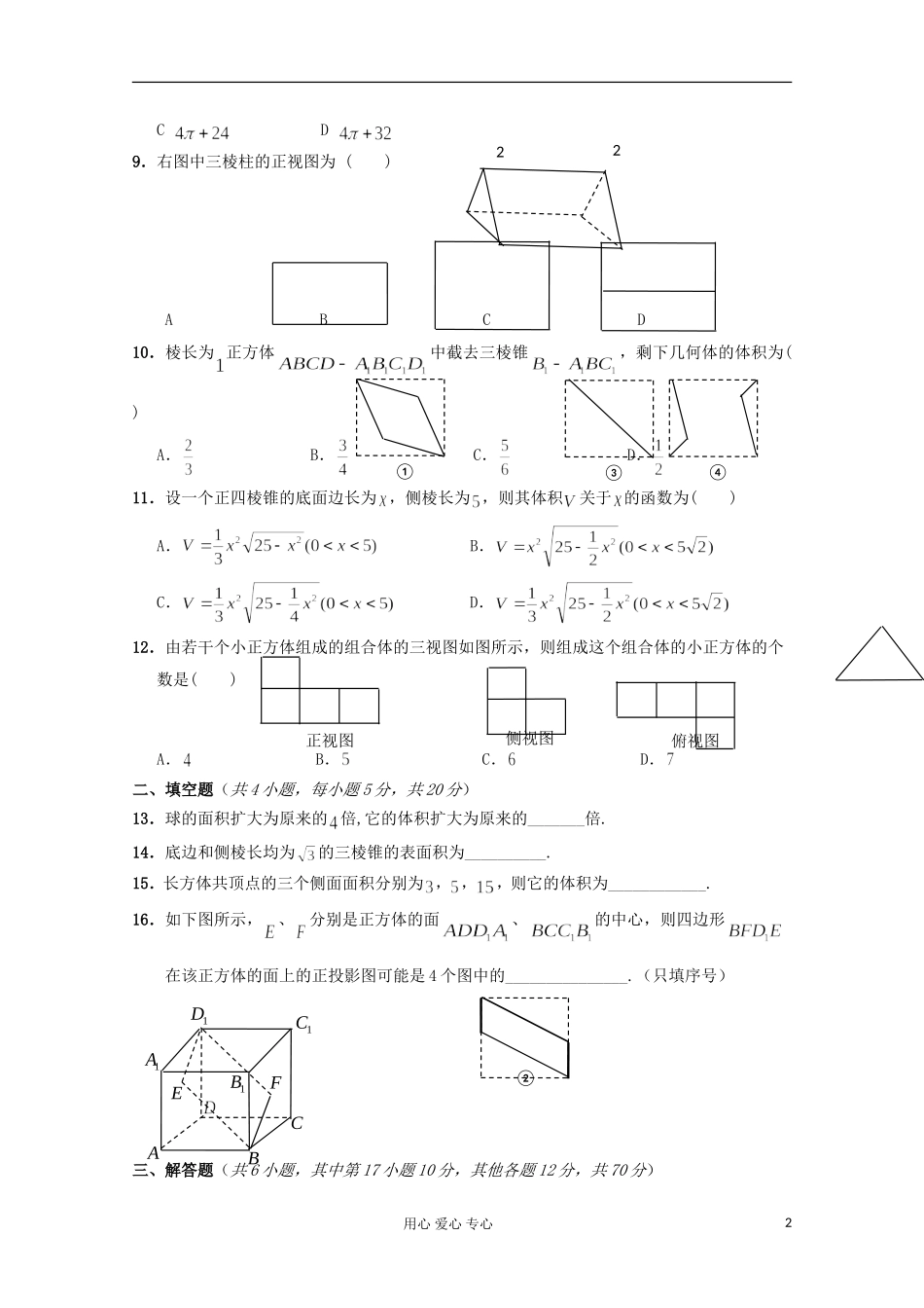 高中数学 第一章《空间几何体》练习（提高版） 新人教A版必修2_第2页