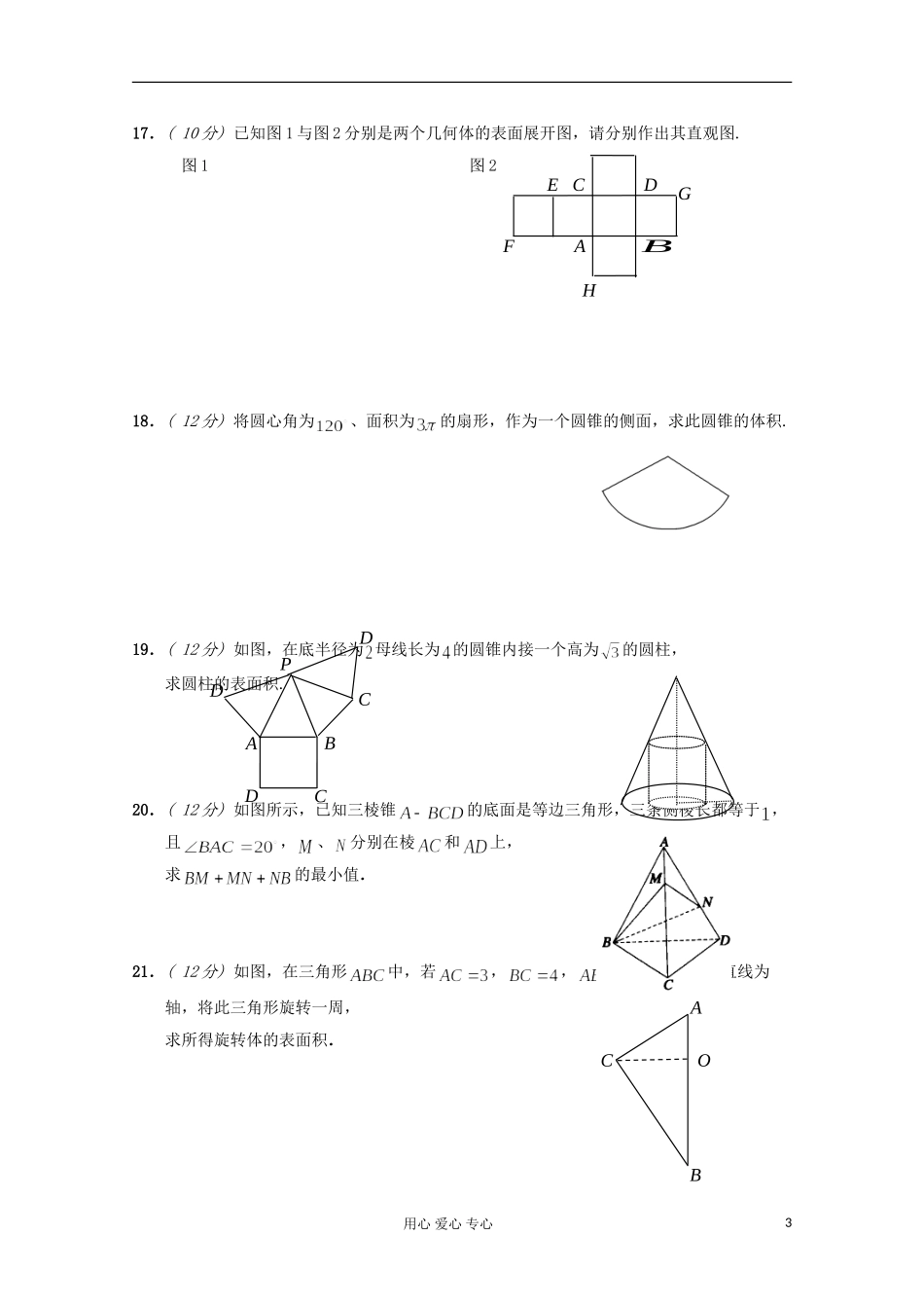 高中数学 第一章《空间几何体》练习（提高版） 新人教A版必修2_第3页