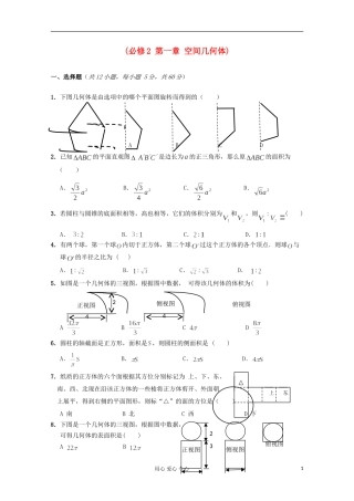 高中数学 第一章《空间几何体》练习（提高版） 新人教A版必修2