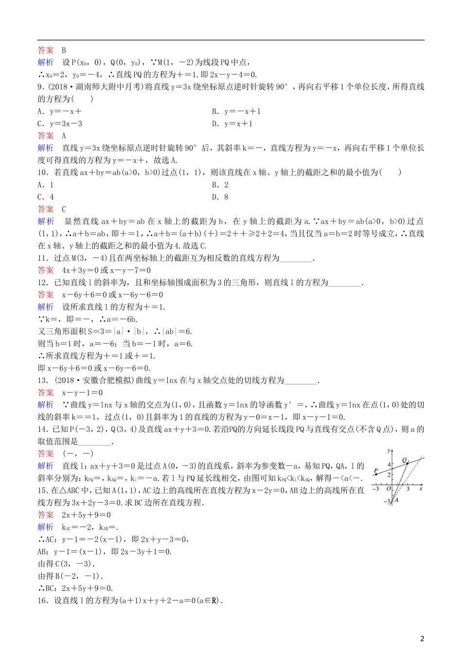 高考数学一轮复习 第9章 解析几何 第1课时 直线方程练习 理-人教版高三全册数学试题_第2页