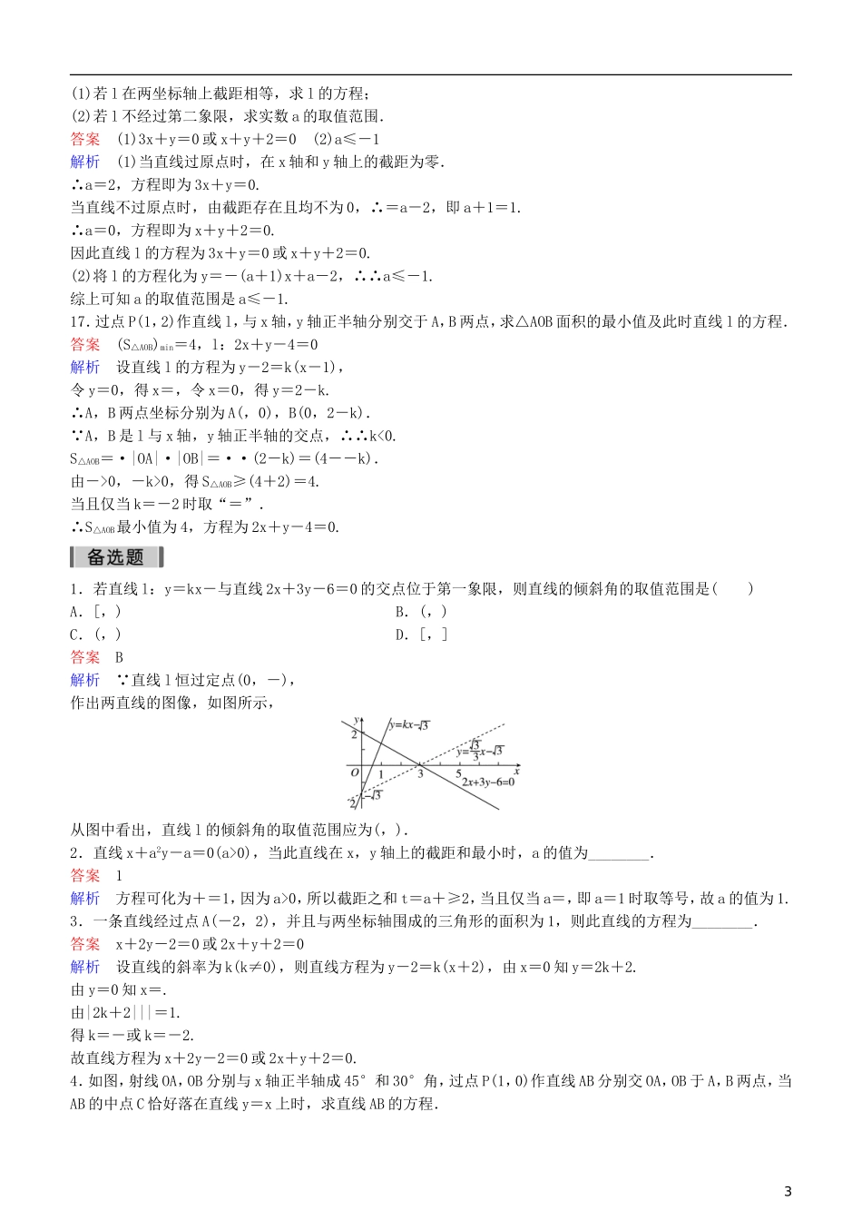 高考数学一轮复习 第9章 解析几何 第1课时 直线方程练习 理-人教版高三全册数学试题_第3页