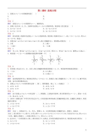高考数学一轮复习 第9章 解析几何 第1课时 直线方程练习 理-人教版高三全册数学试题