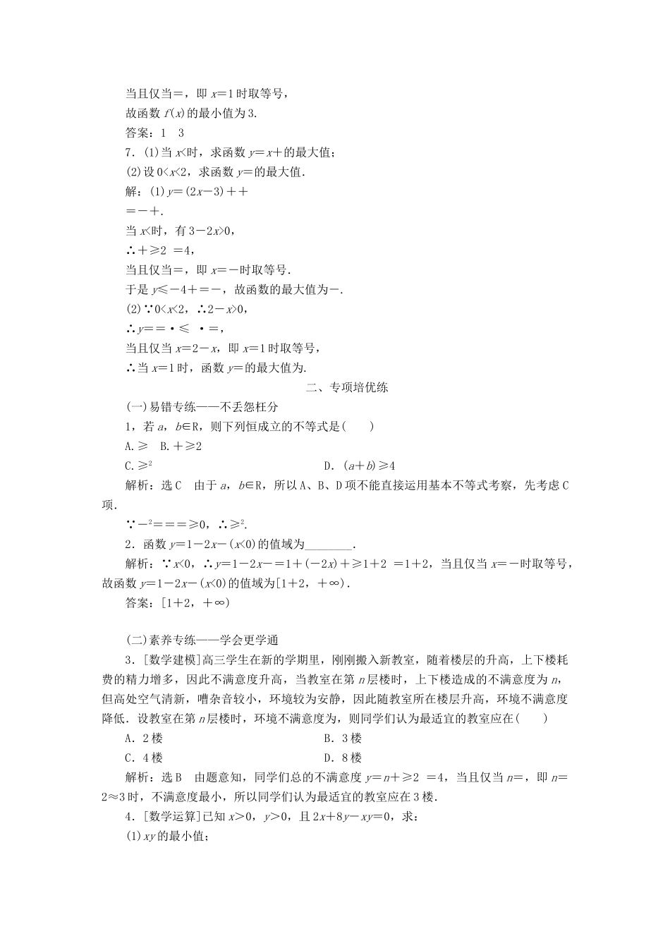 高考数学一轮复习 课时跟踪检测（四）基本不等式（含解析）-人教版高三全册数学试题_第2页