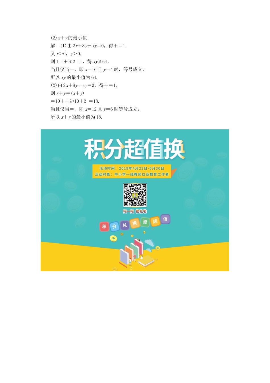 高考数学一轮复习 课时跟踪检测（四）基本不等式（含解析）-人教版高三全册数学试题_第3页