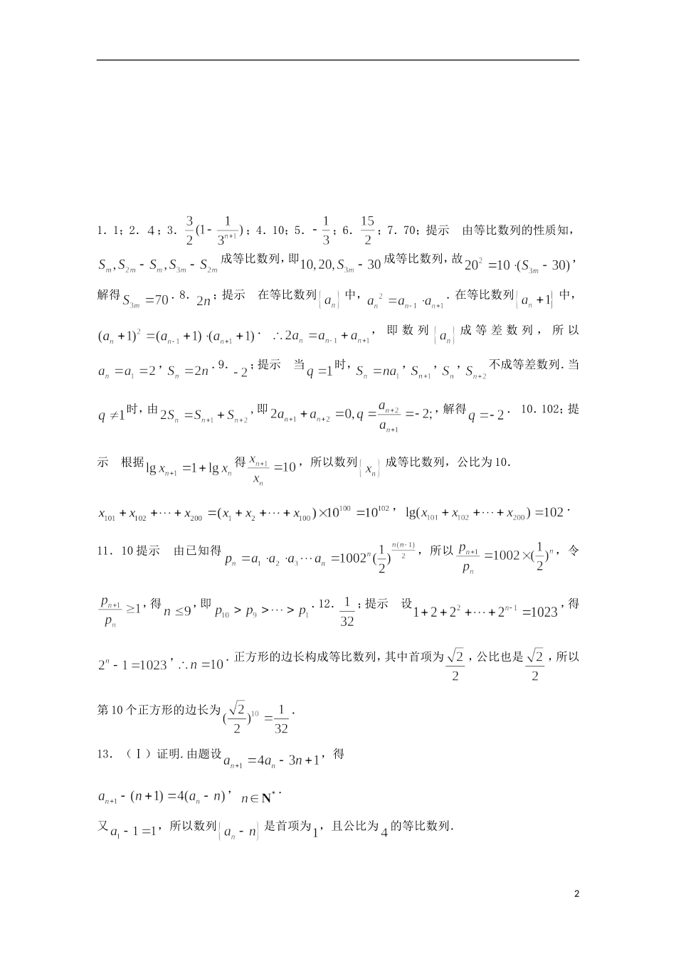 江苏省宿迁市剑桥国际学校高三数学午练（53） 苏教版_第2页