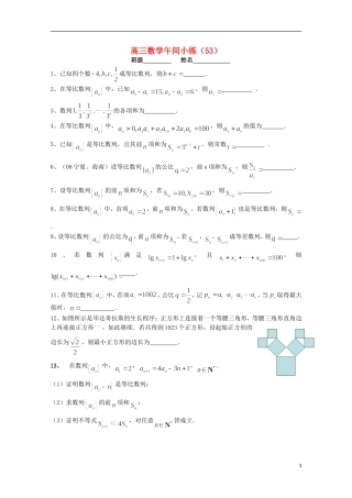 江苏省宿迁市剑桥国际学校高三数学午练（53） 苏教版