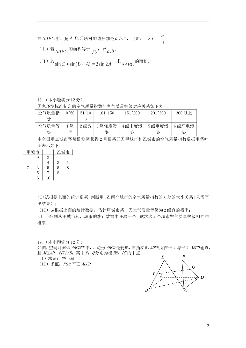 云南省高三数学上学期第一次月考试题 文-人教版高三全册数学试题_第3页