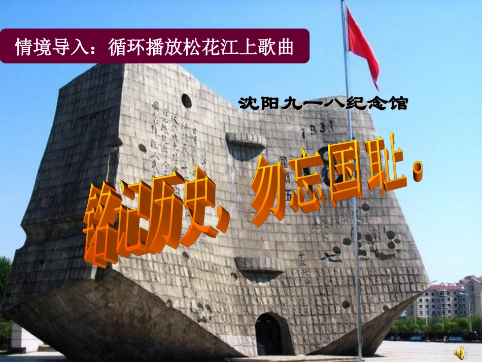 《难忘九一八》_第2页