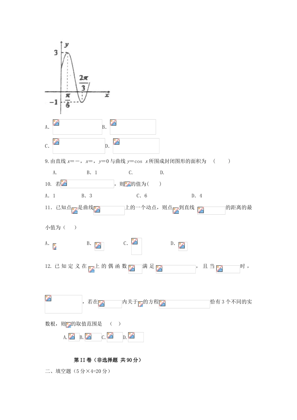 内蒙古巴彦淖尔市高三数学上学期期中试题 理-人教版高三全册数学试题_第2页