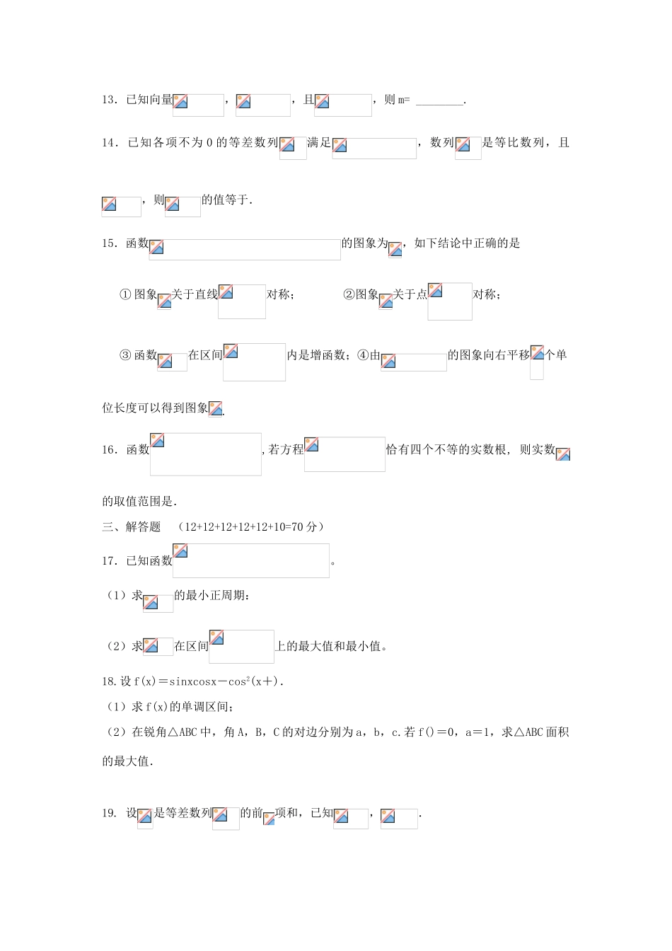 内蒙古巴彦淖尔市高三数学上学期期中试题 理-人教版高三全册数学试题_第3页