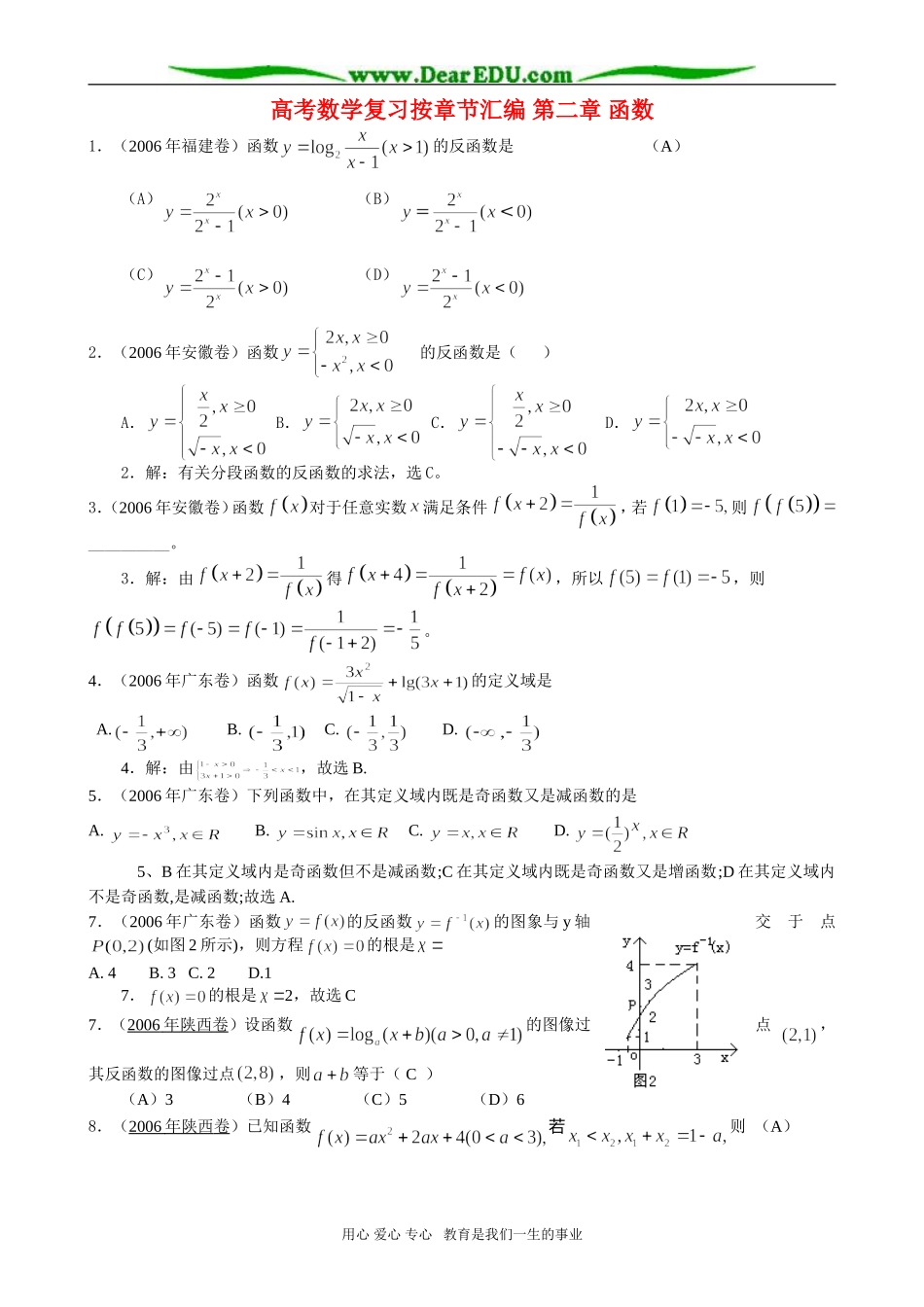 高考数学复习按章节汇编 第二章 函数_第1页