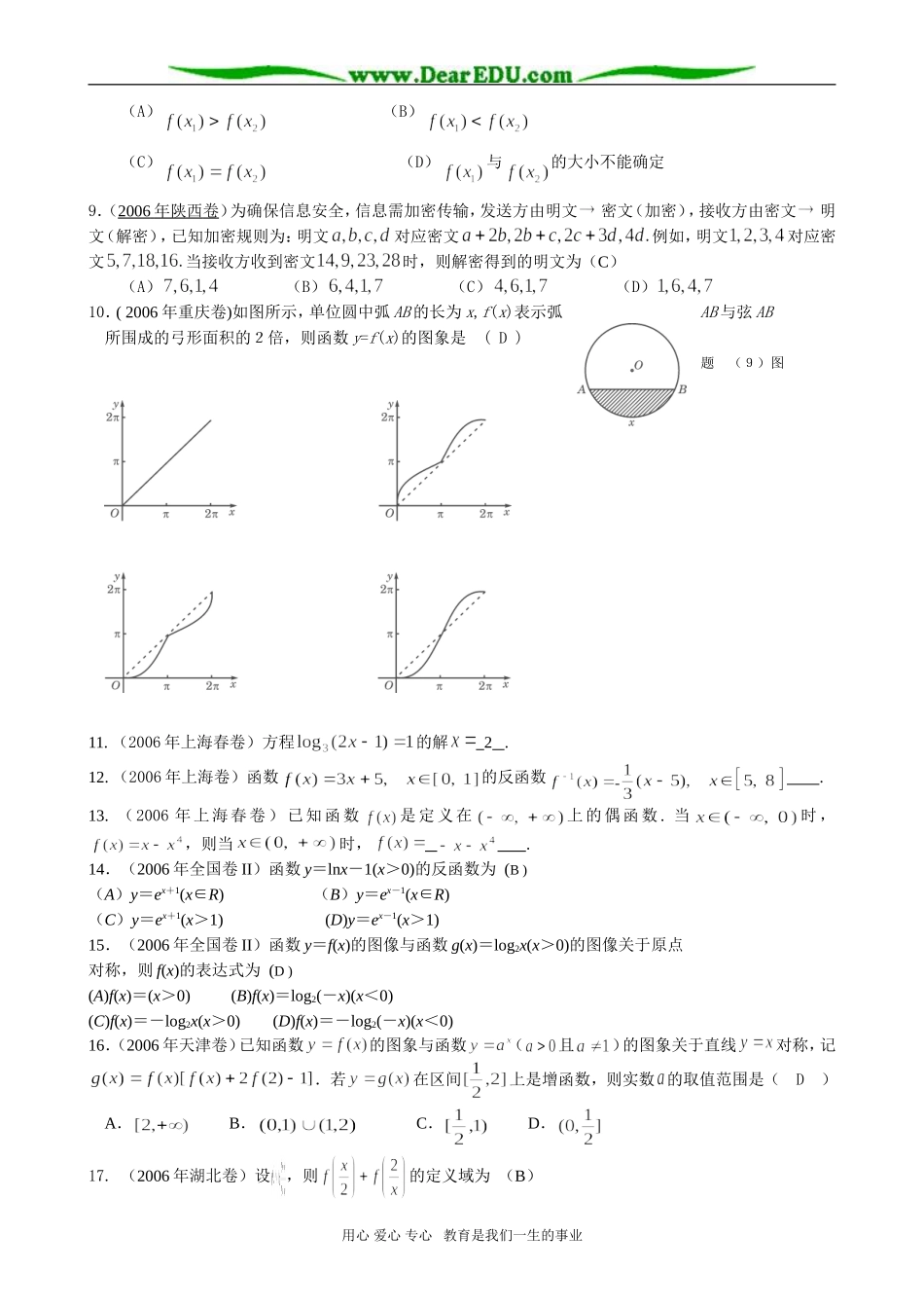 高考数学复习按章节汇编 第二章 函数_第2页