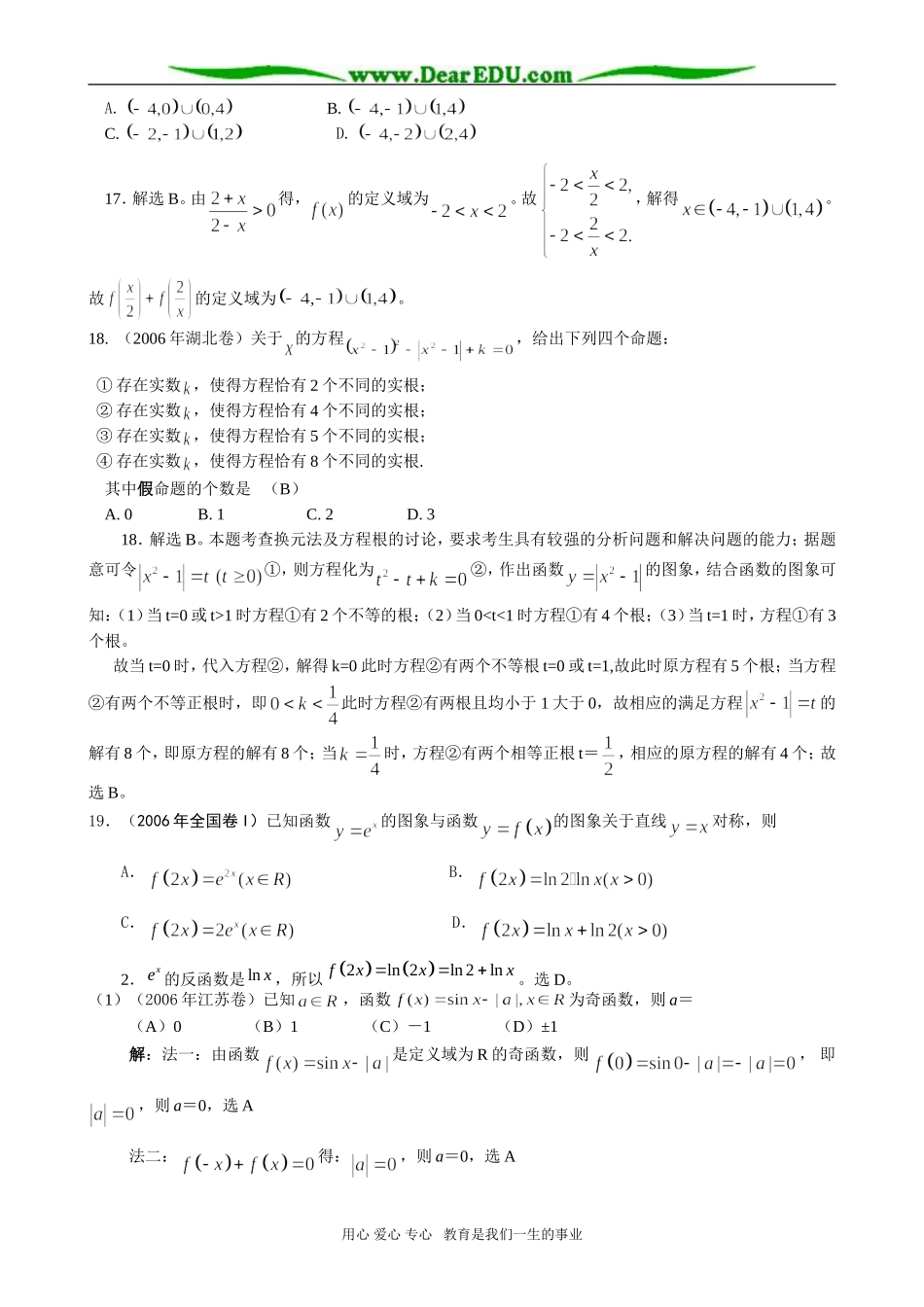 高考数学复习按章节汇编 第二章 函数_第3页