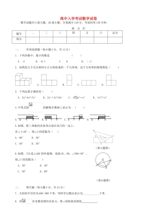 吉林省四平市高一数学入学考试试题-人教版高一全册数学试题