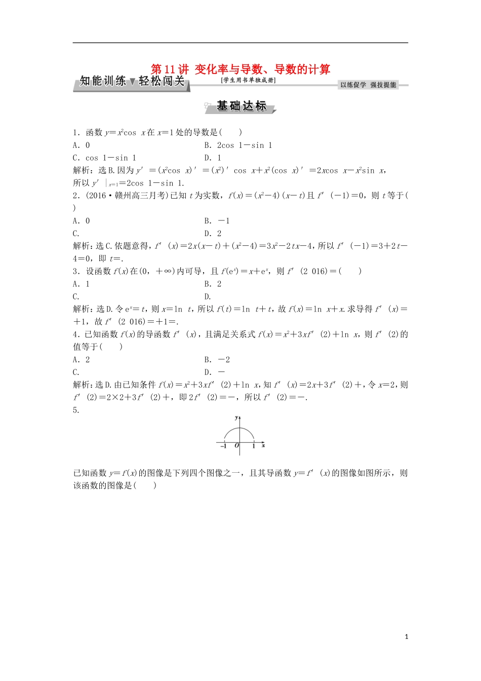 高考数学一轮复习 第2章 基本初等函数、导数及其应用 第11讲 变化率与导数、导数的计算知能训练轻松闯关 文 北师大版-北师大版高三全册数学试题_第1页