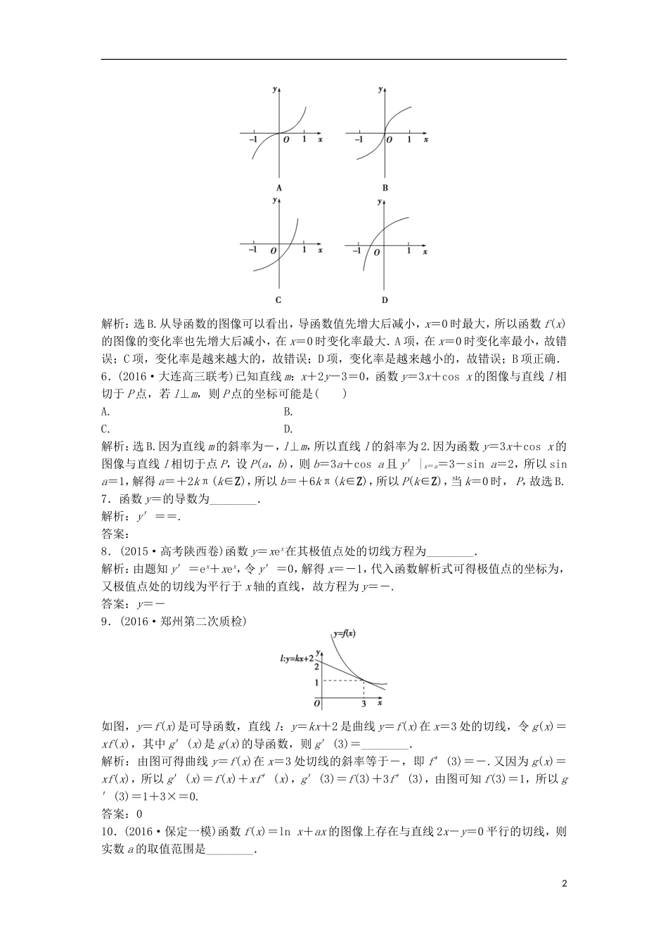 高考数学一轮复习 第2章 基本初等函数、导数及其应用 第11讲 变化率与导数、导数的计算知能训练轻松闯关 文 北师大版-北师大版高三全册数学试题_第2页
