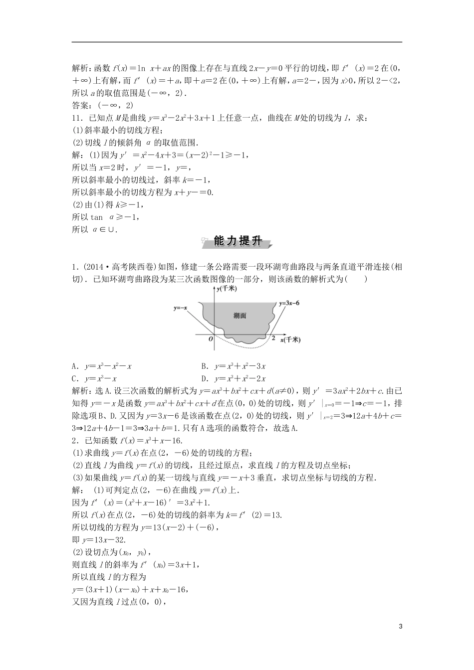 高考数学一轮复习 第2章 基本初等函数、导数及其应用 第11讲 变化率与导数、导数的计算知能训练轻松闯关 文 北师大版-北师大版高三全册数学试题_第3页