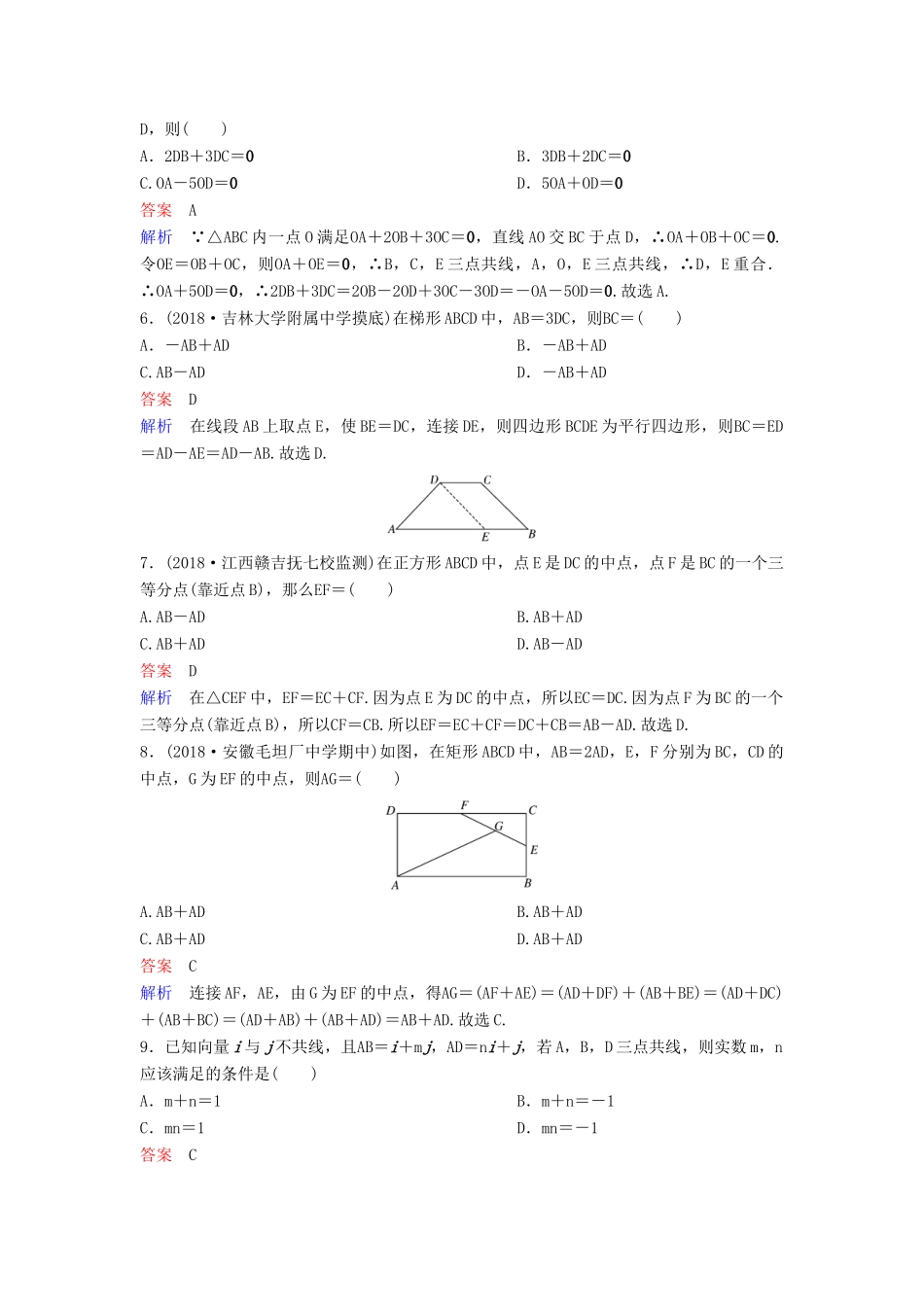 高考数学一轮总复习 第五章 平面向量与复数 题组训练29 向量的概念及线性运算 理-人教版高三全册数学试题_第2页