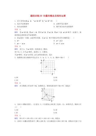 高考数学一轮总复习 第五章 平面向量与复数 题组训练29 向量的概念及线性运算 理-人教版高三全册数学试题