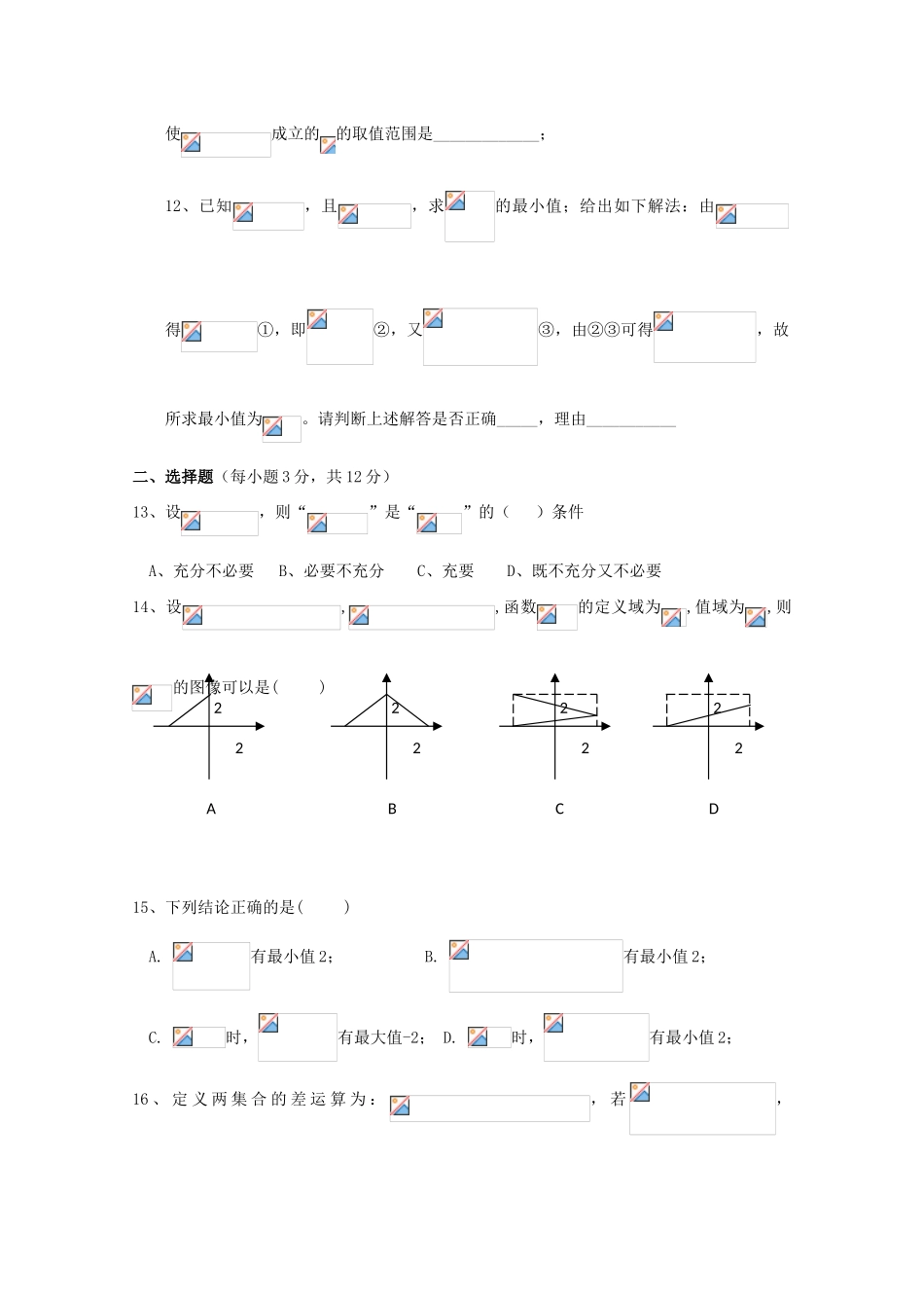 上海市曙光中学09-10学年高一数学上学期期中考试（缺答案)沪教版 新课标【会员独享】_第2页