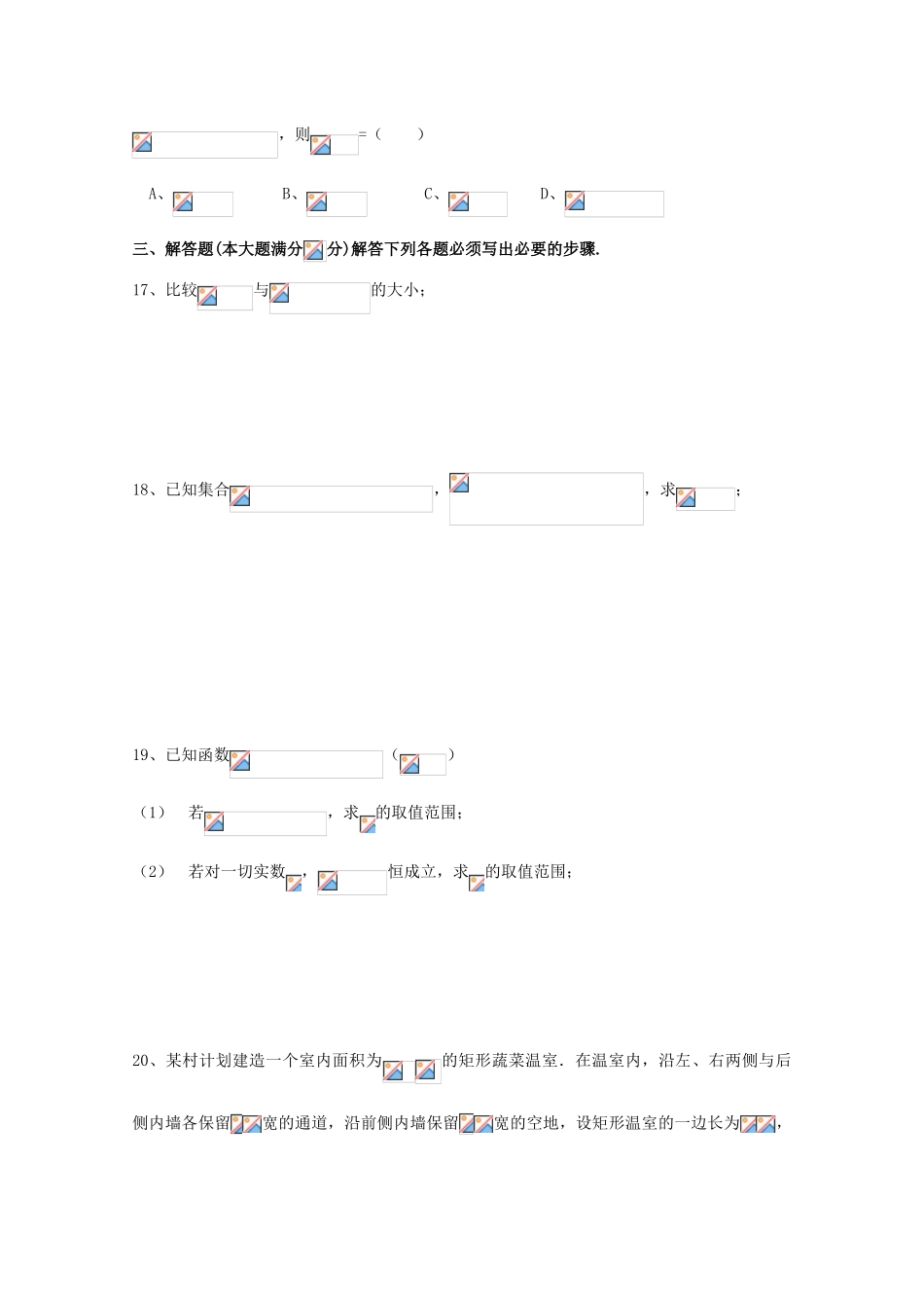 上海市曙光中学09-10学年高一数学上学期期中考试（缺答案)沪教版 新课标【会员独享】_第3页