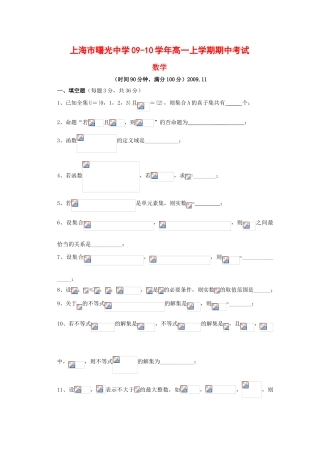 上海市曙光中学09-10学年高一数学上学期期中考试（缺答案)沪教版 新课标【会员独享】