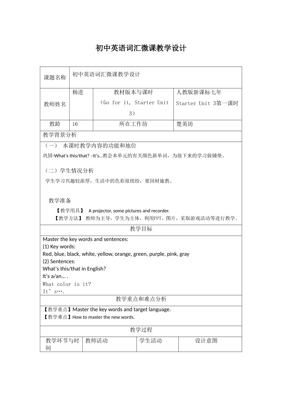 词汇教学设计_第1页