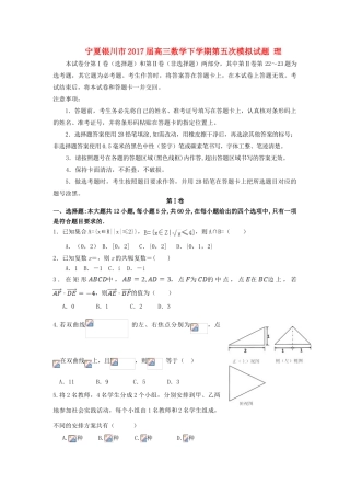 宁夏银川市高三数学下学期第五次模拟试题 理-人教版高三全册数学试题