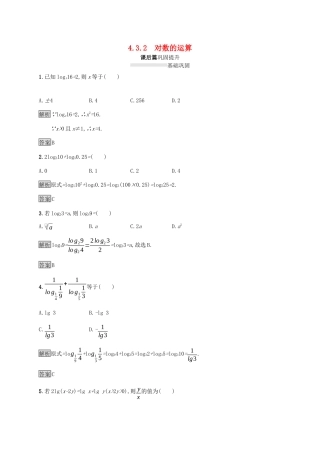 高中数学 第四章 指数函数与对数函数 4.3.2 对数的运算课后篇巩固提升（含解析）新人教A版必修1-新人教A版高一必修1数学试题