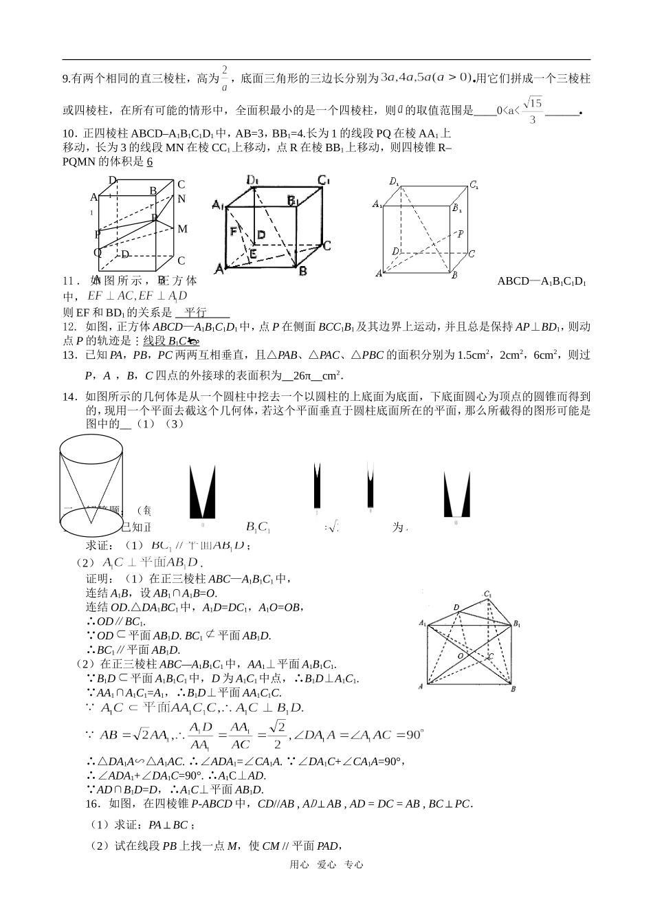 江苏省盐城中学09届高三数学立体几何单元试卷_第2页