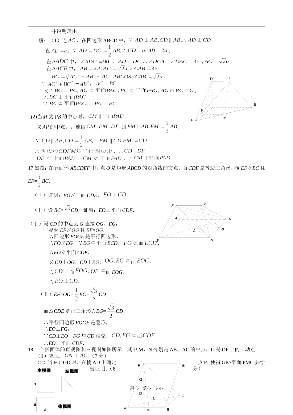江苏省盐城中学09届高三数学立体几何单元试卷_第3页