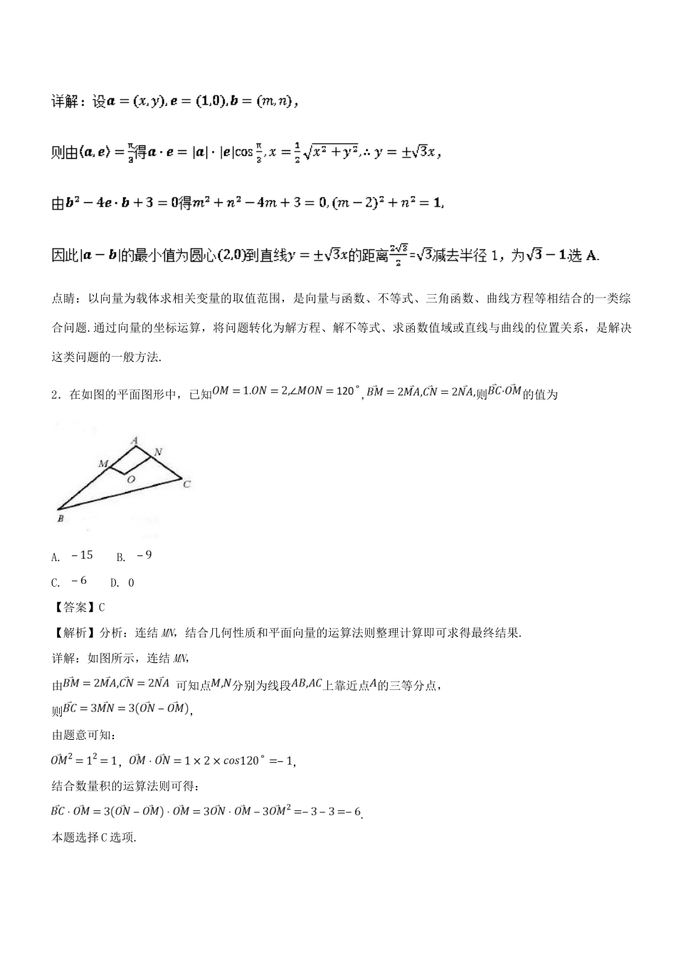 高考数学一轮总复习 专题26 平面向量的数量积及应用检测 文-人教版高三全册数学试题_第2页