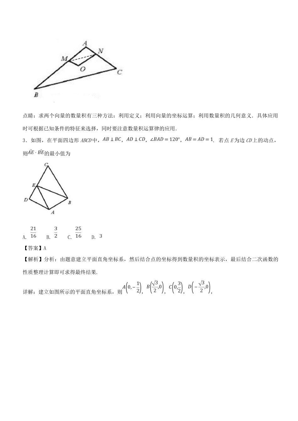 高考数学一轮总复习 专题26 平面向量的数量积及应用检测 文-人教版高三全册数学试题_第3页