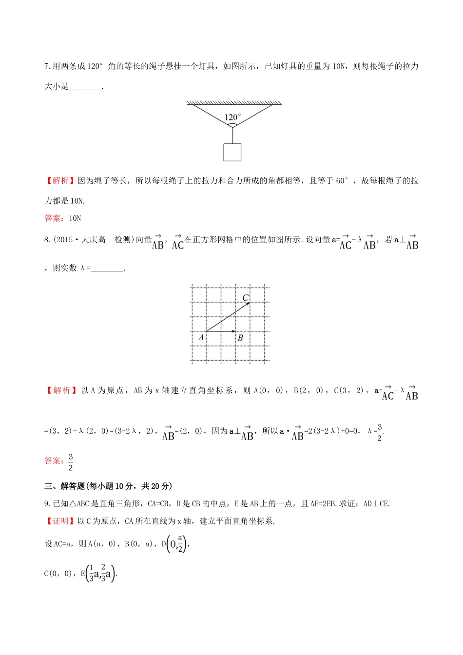 高中数学 精讲优练课型 第二章 平面向量 2.5 平面向量应用举例课时提升作业 新人教版必修4-新人教版高一必修4数学试题_第3页