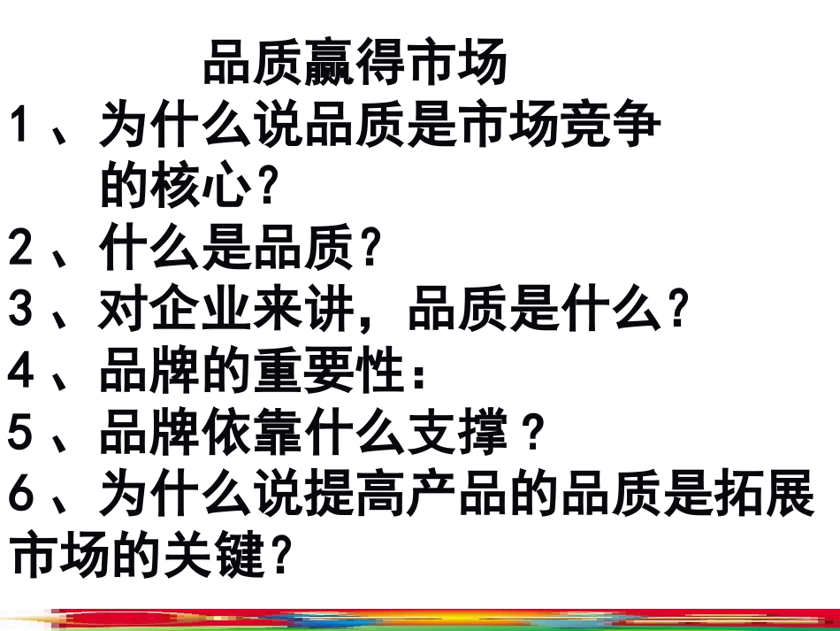八下第十四课_第2页